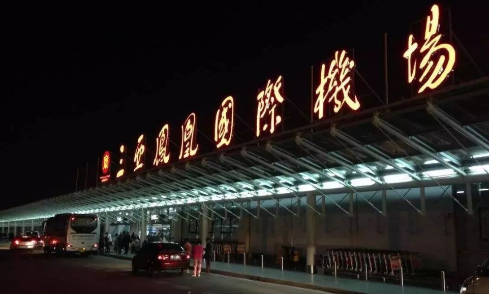 三亞鳳凰國(guó)際機(jī)場(chǎng)
