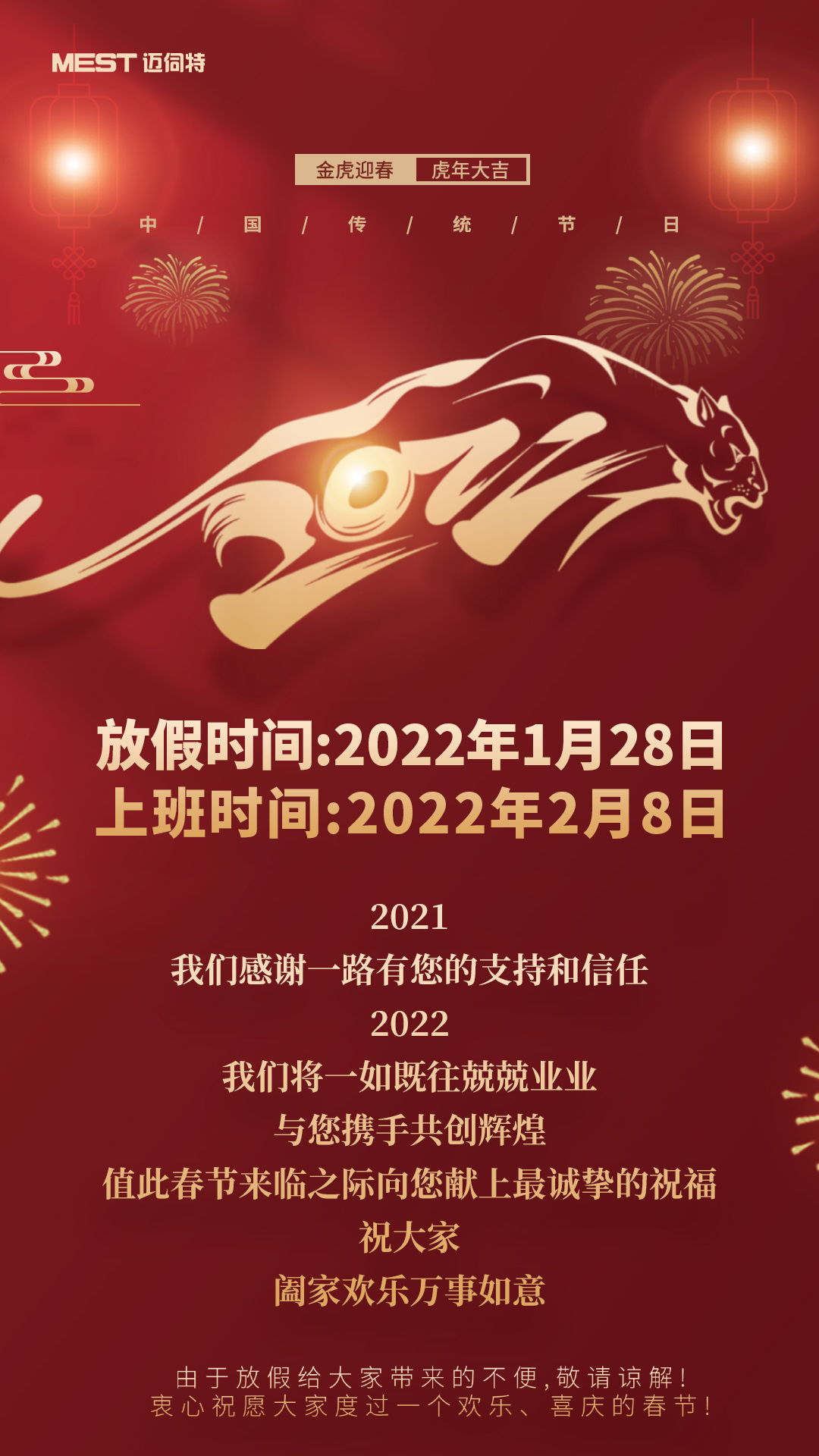邁伺特點膠機春節(jié)放假通知