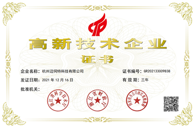 國(guó)家高新技術(shù)企業(yè)